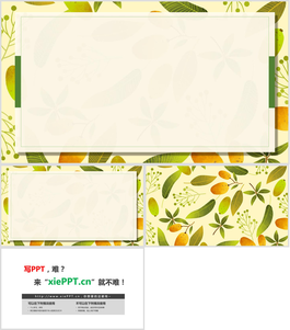 清新水彩水果植物叶子PPT背景图片