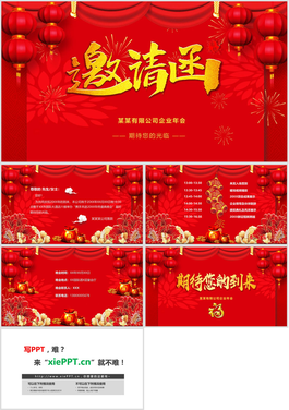 喜庆邀请函PPT模板免费下载
