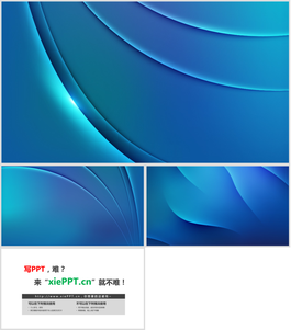 三张蓝色抽象曲线PPT背景图片