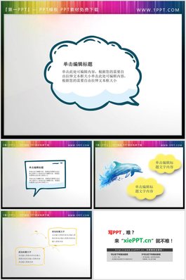 4张水彩卡通PPT模板文本框素材
