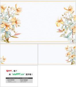 水彩花卉PPT背景图片