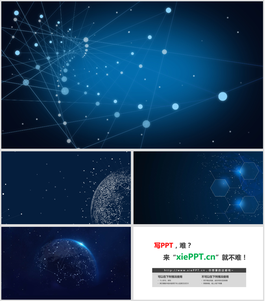 4張具有科技感的藍色點線星球PPT背景圖片