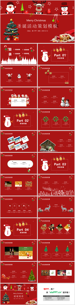 红色卡通圣诞节活动策划PPT模板免费下载