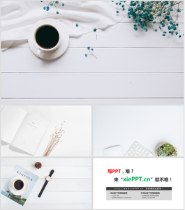 四张精致办公桌面PPT背景图片