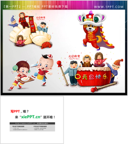 4张新年童子构成的元旦快乐PPT素材