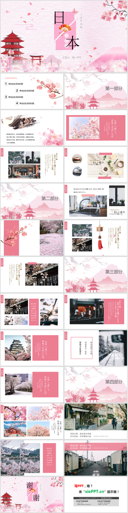 粉色水彩日系櫻花背景日本旅行相冊PPT模板