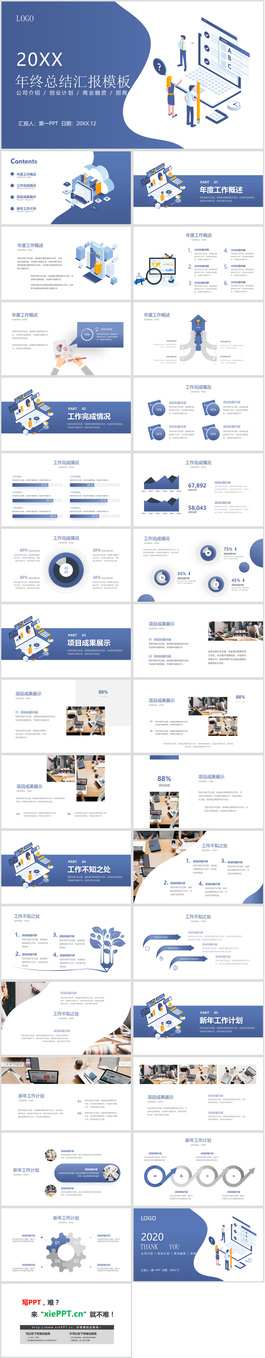 蓝色渐变扁平化年终工作总结PPT模板