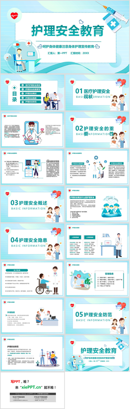 护理安全教育培训PPT模板