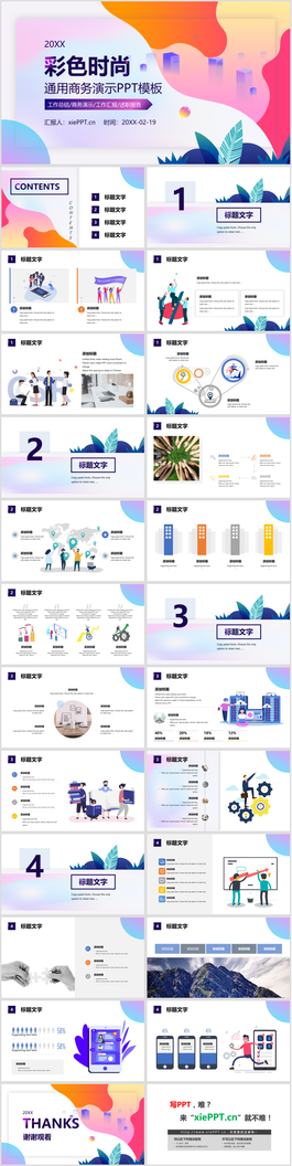 彩色时尚动感扁平化商务演示PPT模板