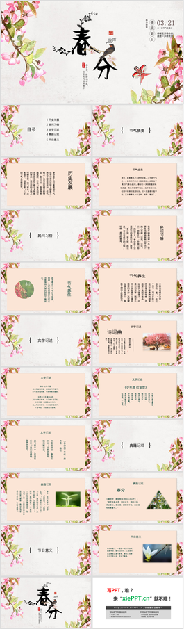 水彩桃花背景的春分节气PPT模板