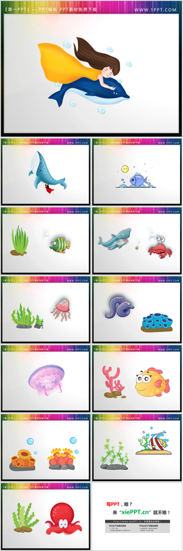 20张可爱卡通海洋动物植物PPT素材