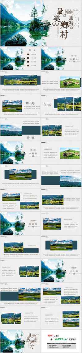 青山绿水背景的乡村旅游PPT模板