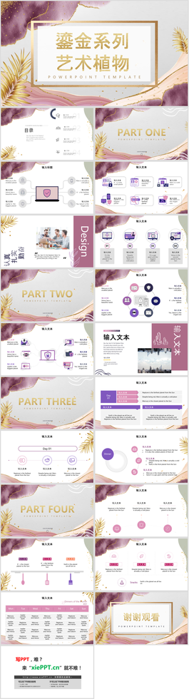 紫粉鎏金艺术PPT模板免费下载