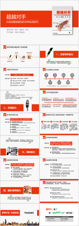 《超越对手》读书笔记PPT模板