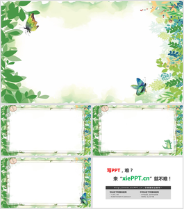 四张清新绿色植物叶子PPT背景图片
