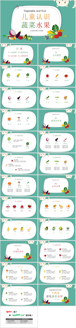 卡通儿童认识蔬菜水果PPT模板课件模板