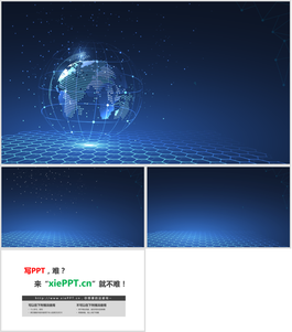 蓝色科技感的地球PPT背景图片