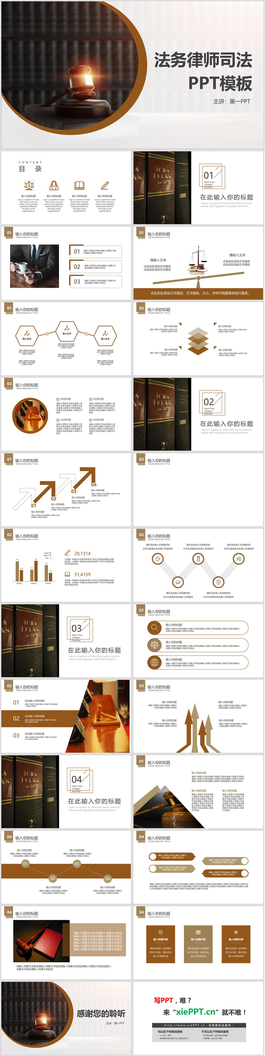 闪光司法木槌背景的法务法律律师PPT模板