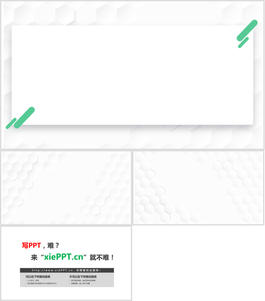 三张白色六边形组合蜂窝形状PPT背景图片