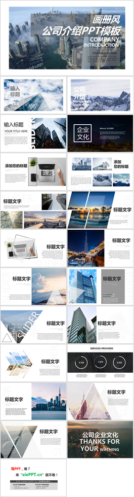 大气画册风公司介绍PPT模板免费下载
