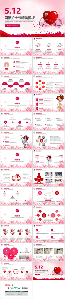 鲜花红色爱心背景的512国际护士节PPT模板