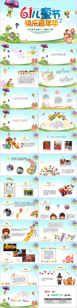 61儿童节快乐嘉年华PPT模板