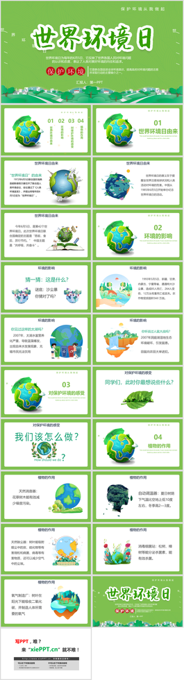 绿色清新世界环境日主题班会PPT模板