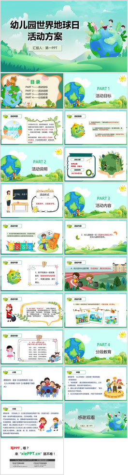 卡通世界地球日校园活动策划PPT模板