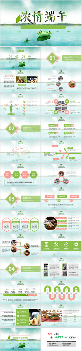 清爽湖面背景的端午节PPT模板