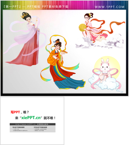 四张嫦娥与玉兔中秋节PPT素材