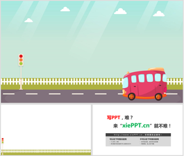 卡通栅栏与红色小汽车PPT背景图片