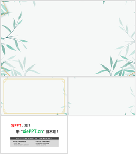 简约水墨竹叶中国风PPT背景图片
