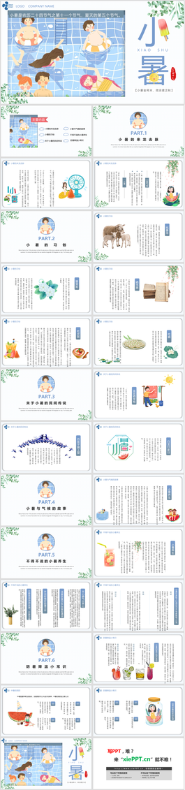夏季泳池背景的小暑节气介绍PPT模板