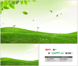 草地绿叶PPT背景图片