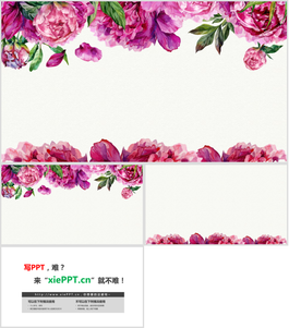 水彩牡丹花卉PPT背景圖片