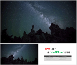 兩張大氣星空PPT背景圖片