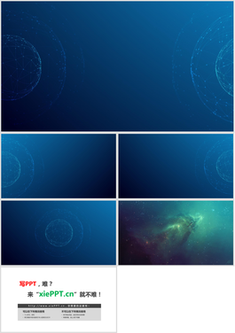 藍色抽象點線星球科技感PPT背景圖片