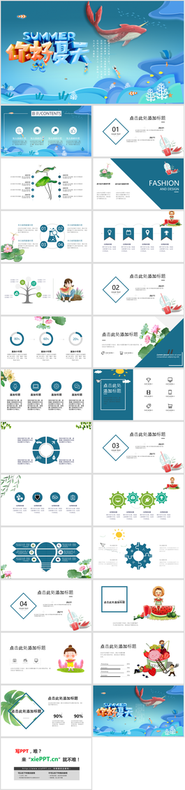 蓝色清爽海洋风夏天主题PPT模板免费下载
