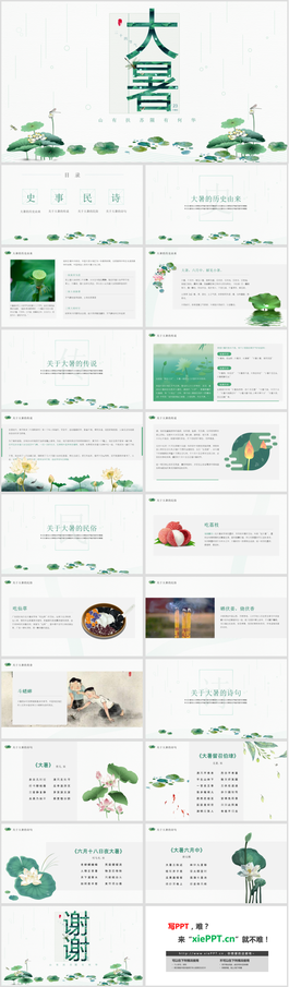 简约古典荷花背景大暑PPT模板