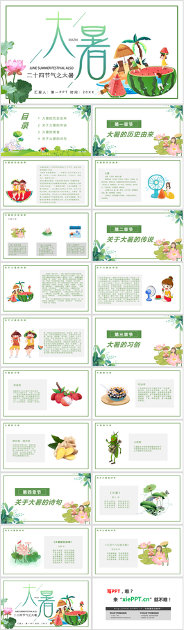 卡通荷花大西瓜背景的大暑节气介绍PPT模板