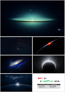 六张星空星球宇宙PPT背景图片