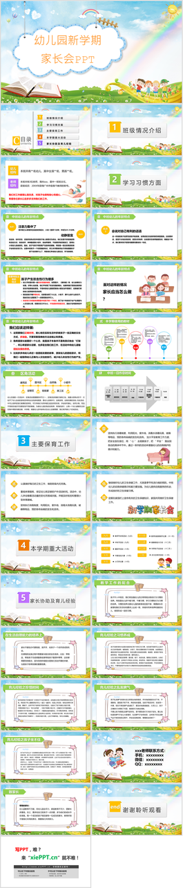 清新卡通幼儿园新学期家长会PPT模板