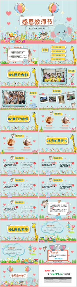 可爱卡通感恩教师节主题班会PPT模板