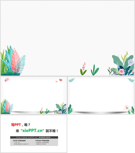 清新綠色植物PPT背景圖片