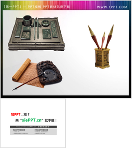 笔墨纸砚PPT素材插图
