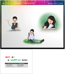 卡通老师与学生PPT模板插图素材三