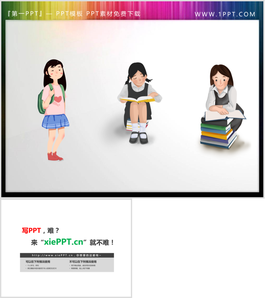卡通老师与学生PPT模板插图素材五