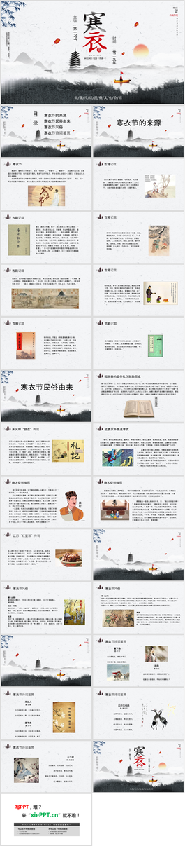 水墨灰色雅致寒衣节PPT模板免费下载