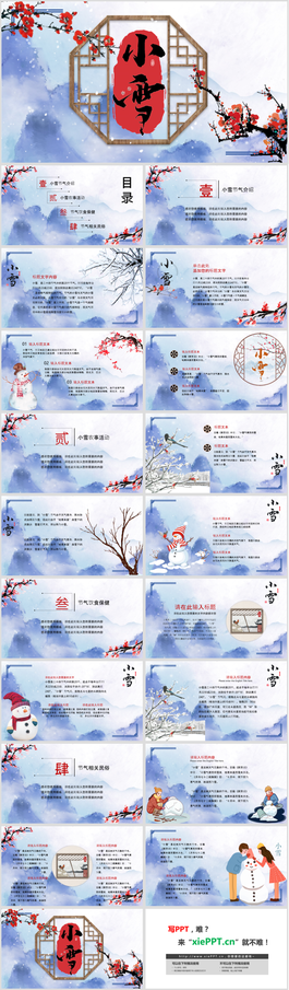 蓝色水墨群山与梅花背景的小雪节气PPT模板