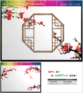 水墨梅花PPT素材
